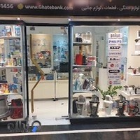 بانک قطعات لوازم خانگی صادقیه