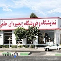 فروشگاه حامی