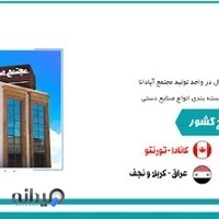 شرکت صنایع دستی آپادانا