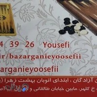 صنایع دستی و دکوری بازرگانی یوسفی