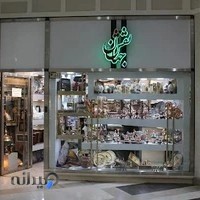 صنایع دستی نقش جهان تهرانپارس