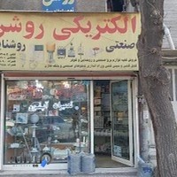 الکتریکی روشن