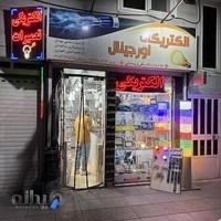 الکتریکی اورجینال