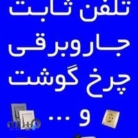 الکتریکی اسیا