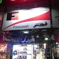 فروشگاه الکتریکی آبی
