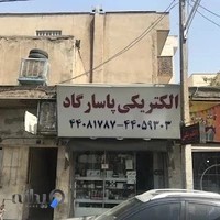 الکتریکی پاسارگاد