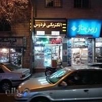 الکتریکی فردوس