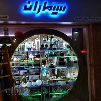 الكتريكی جام جم