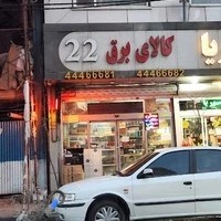 الکتریکی ۲۲