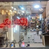 الکتریکی میلاد