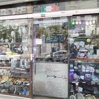 الکتریکی شاد