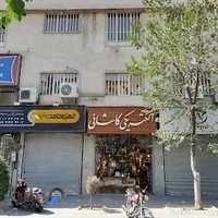 الکتریکی کاشانی