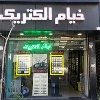 فروشگاه خیام الکتریک