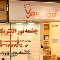 فروشگاه چشمه نور الکتریک