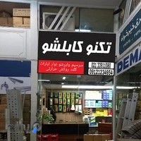 کالای برق تکنو