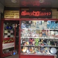 Electric Valiasr الكتريكي وليعصر