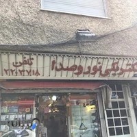 الکتریکی نور و صدا