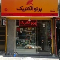 پرتو الکتریک