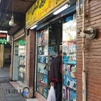 الکتریکی الماس