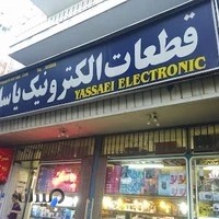 قطعات الکترونیک یاسایی