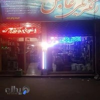 الکتریکی عابس