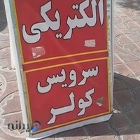 الکتریکی لایت