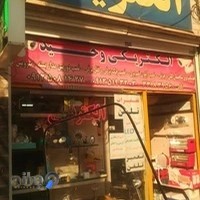 الکتریکی وحید