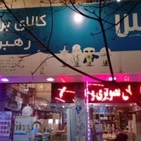 کالای برق رهبر