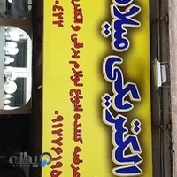 الکتریکی میلاد