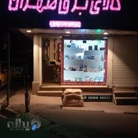 کالای برق طهران