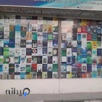 کیوسک کتاب فروشی پژواک