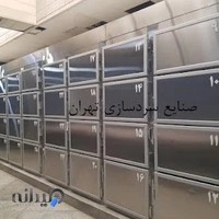 شرکت صنایع سردسازی تهران