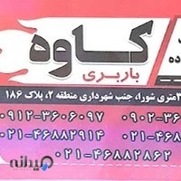 اتوبارکاوه