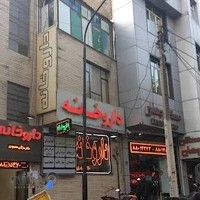 داروخانه شبانه‌روزی دکتر حیدری