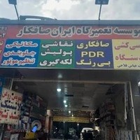 ایران صافکار - شاسی کشی فلاحی