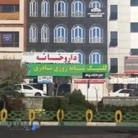 داروخانه درمانگاه نادری