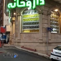 داروخانه شبانه روزی ابوریحان