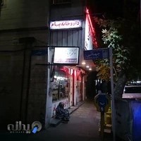 داروخانه گرگان