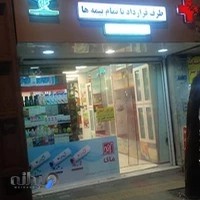 داروخانه کاوه ( الوندی )