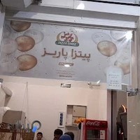 پیتزا پاریز