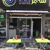 پیتزا سه فر