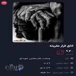 اتاق فرار عفریته