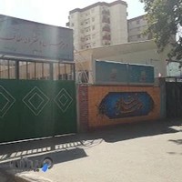 دبیرستان دخترانه بعثت دوره اول