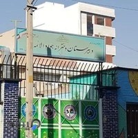 دبیرستان دورهٔ اول دخترانهٔ جوادالائمه