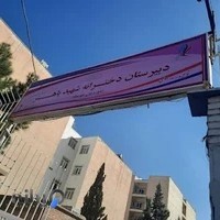 دبیرستان دخترانه باهنر