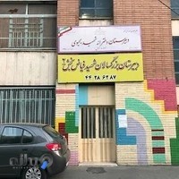 هنرستان دخترانه نيايش