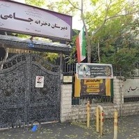 Jami novin highschool