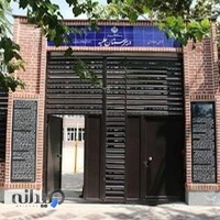 دبیرستان دخترانه امامیه (پسرانه سابق)