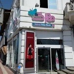 فروشگاه زنجیره ای مهرک - شعبه آمل