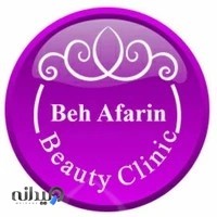 کلینیک زیبایی به آفرین دکترمهدی اسدی مفرح